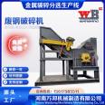 Scrap steel heavy-duty crusher, light and thin material crusher, Wanbang 560 aluminum panel crusher