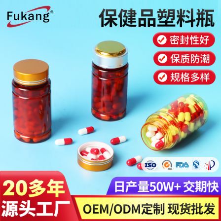 Fukang Transparent Brown Thickened Sealed Metal Cap Pet Pharmaceutical Food Health Products Plastic Round Bottle Wholesale Manufacturer