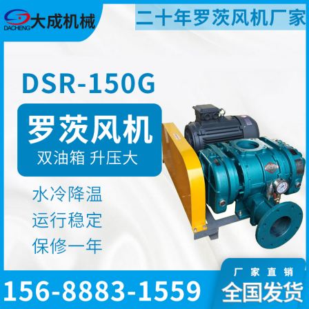 DSR150G High Pressure Roots Fan Dual Oil Tank Sewage Treatment Cement Plant Kiln Head and Tail Fan