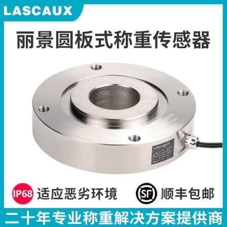 Lijing LCD820 Circular Plate Load Cell Pressure Sensor Customizable Through Axis Force Sensor