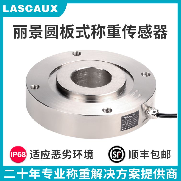 Lijing LCD820 Circular Plate Load Cell Pressure Sensor Customizable Through Axis Force Sensor