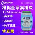 DAM1400AI 14 channel voltage and current acquisition module high-precision MODBUSrs232/isolated 485 communication