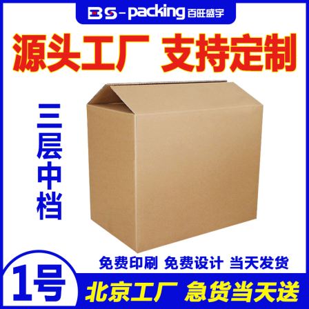 Express packaging box, extra hard cardboard box, customized printing size, customized model, all sturdy and durable