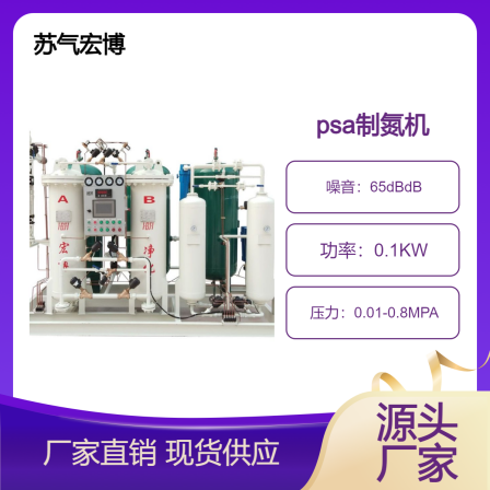 Nitrogen making machine air compressor on-site high-purity PSA nitrogen making soda gas Hongbo supports on-demand customization