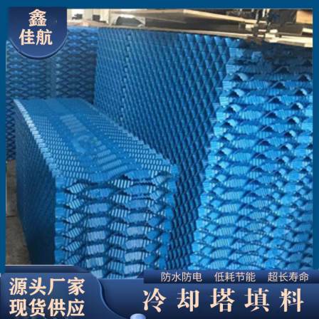 S-wave filler black blue circular fiberglass cooling tower ingredient Jiahang PVC material