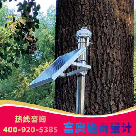 Fuaotong technology rain gauge Rivers and Lakes municipal rainfall intensity monitoring rainfall outdoor observation instrument