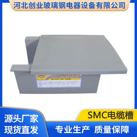 SMC composite cable tray 210 * 150 corrosion-resistant, corrosion-resistant, flame-retardant, customizable