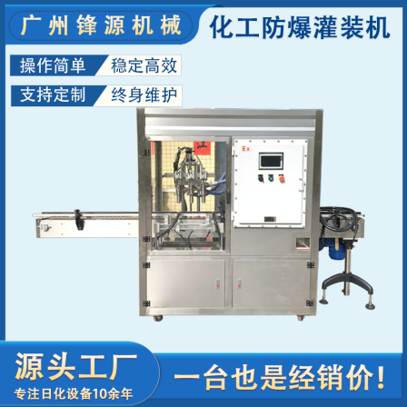 Customized chemical alcohol, oil, glue, explosion-proof filling machine, flammable and explosive ink, fireproof filling production line