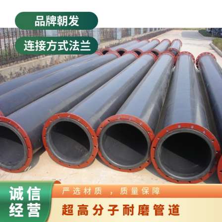 Ultra high molecular weight polyethylene pipe UHMWPE wear-resistant and high-temperature resistant customizable for super executives