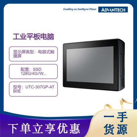 Advantech Industrial Tablet UTC-307GP-ATB0E Low Power Fanless Multifunctional Touch Integrated Machine