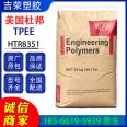 TPEE DuPont HTR8351 Easy to peel, yellow resistant, oil resistant, and aging resistant wire and cable