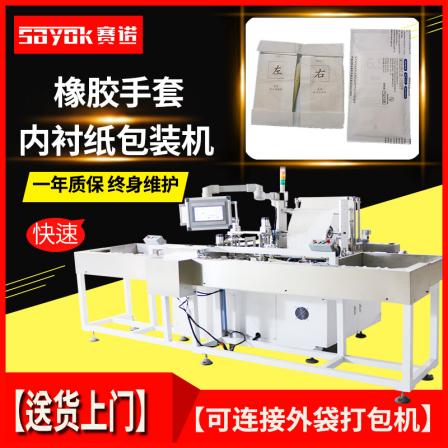 Glove lining paper packaging machine, rubber surgical protective equipment, folding equipment, one-year warranty