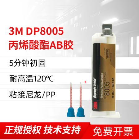 3M adhesive DP8005 acrylic AB adhesive metal/plastic/PP/PE/nylon strong structural adhesive 45ml