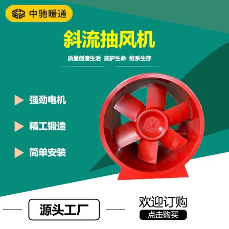 Zhongchi Smoke Exhaust and Ventilation Equipment: Oblique Flow Fan, Efficient and Low Noise Ventilation for Underground Garage