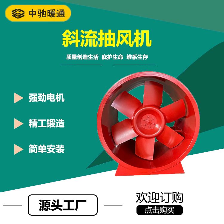 Zhongchi Smoke Exhaust and Ventilation Equipment: Oblique Flow Fan, Efficient and Low Noise Ventilation for Underground Garage