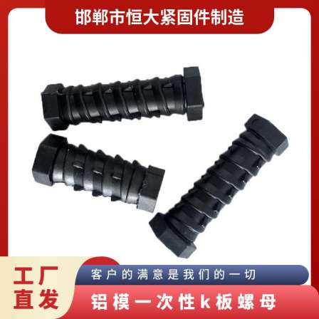 Aluminum mold disposable K-plate nut complete, black outer hexagonal A-grade untreated national standard plastic