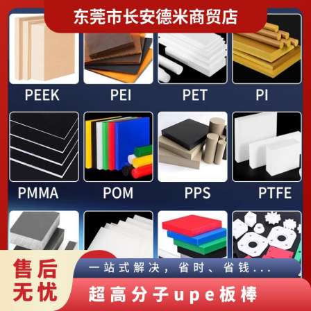 UPE board, ultra-high molecular weight polyethylene board, UHMWPE board, HDPE rod, UPE rod, PE rod