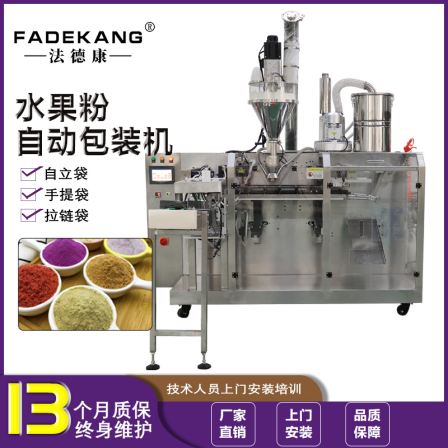 Fadekang Self standing Bag Powder Packaging Machine Four Edge Sealing Powder Automatic Filling Machine Manual Bag Powder Partitioning Machine