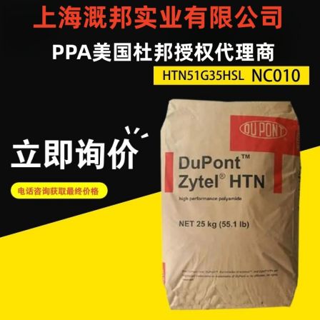PPA DuPont HTN51G35HSL Hardness, Fatigue Resistance, Enhanced Connector Industrial Application Plastic Raw Materials