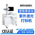 Fully automatic UV laser marking machine, efficient and specialized UV spray coding machine, ceramic glass ultra fine spray engraving machine