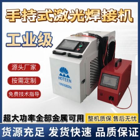The new handheld fiber laser welding machine has high efficiency, good accessories, long service life, and is widely used for metal welding