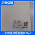 New energy motor insulation paper AMA flexible structure color white thickness customized as needed