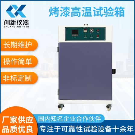 High temperature test chamber, digital display, paint baking, constant temperature test, drying oven, stainless steel electric precision oven, customized