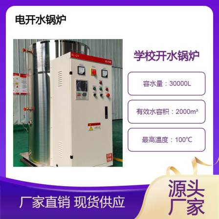 According to the number of teachers and students in the school, the split bin double bin volumetric water boiler can be customized