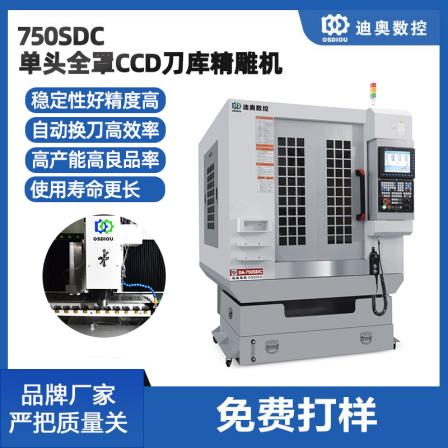 Precision carving machine with CCD visual scanning positioning tool library 750SDC camera decorative parts CNC precision carving machine