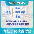 Application of WMS Barcode Warehouse Management System in Cosmetics Factory and Warehouse Location Batch of Guoyu Software