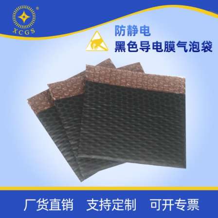 Customized black dustproof and anti-static PE plastic bag, conductive film composite bubble shockproof and anti drop packaging, express delivery bag