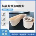 Teflon microwave vulcanization belt, high-temperature cloth, Teflon conveyor belt, plastic packaging industry, heat sealing and cutting machine