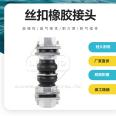 LEEBOO/Liebo KST-L threaded rubber joint flange soft connection waterstop joint