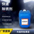 Tianzuo Rapid Rust Remover 25kg Steel Oxide Scale Removal Order shipped on the same day