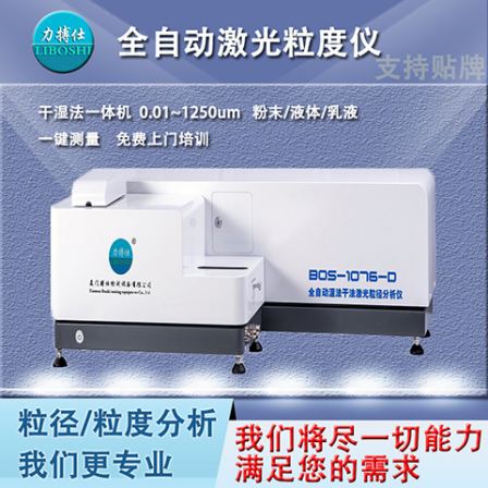 Dry wet all in one machine Laser particle size analyzer Coal particle size analyzer Graphene detection BOS-1076-D
