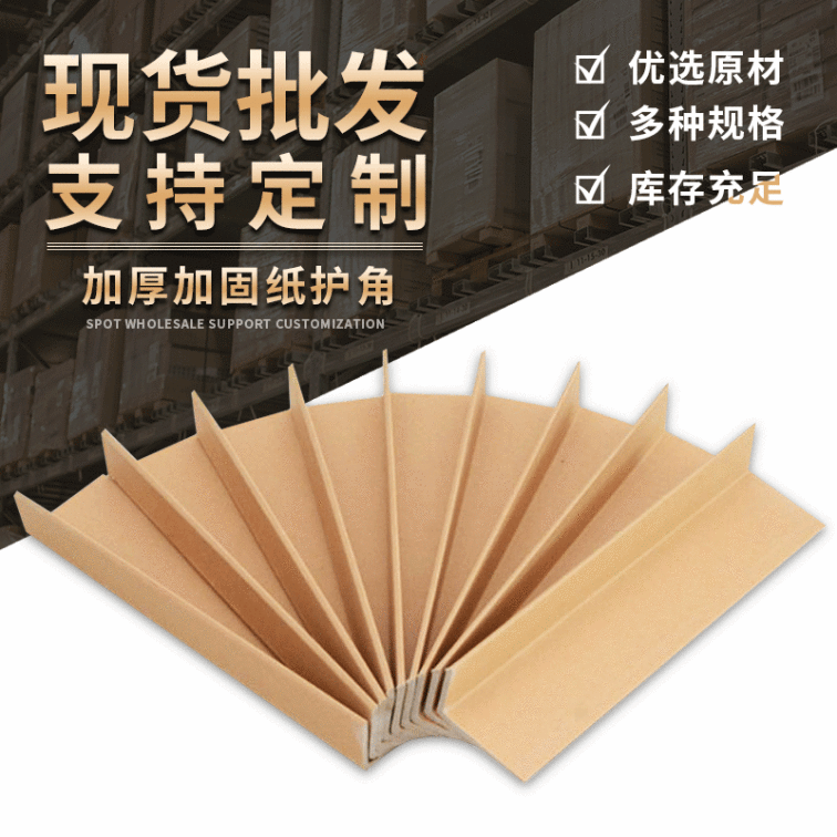 Wholesale of corrugated L-shaped paper corner protection pallets, paper wrapping, anti-collision corner protection strips for furniture, fixed cardboard boxes, paper corner strips by manufacturers