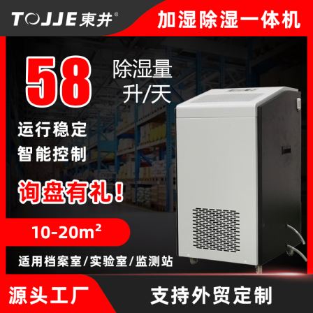 DJHS-2E Humidification and Dehumidification Integrated Machine Laboratory Testing and Monitoring Archives Room Machine Room Workshop Automatic Humidity Machine