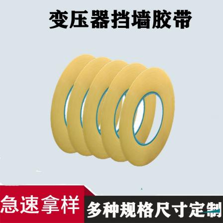 Manufacturer's yellow non-woven fabric wall adhesive tape, one layer, two layers, and three layers of high-temperature insulation transformer wall adhesive