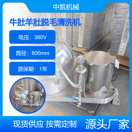 Stainless Steel Beef and Sheep Tripe Cleaning Machine Beef Tripe Cleaning and Hairing Machine Sheep Tripe Hair Removal Machine Fresh Tripe Cleaning Equipment