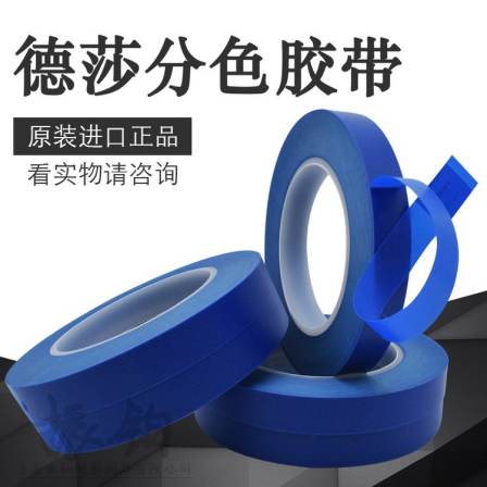 Desa tesa4185 Blue High Temperature Resistant Tape Automotive Color Separation PVC Paint Mask Dust Removal Film Authentic