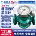 LC elliptical gear flowmeter mechanical diesel flow meter high-precision metering gasoline kerosene flow meter