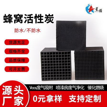 Honeycomb activated carbon industrial waste gas treatment Honeycomb carbon brick ordinary type 10 * 10 * 10cm