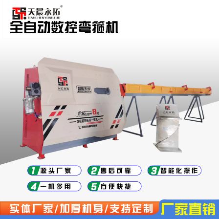 Automatic CNC hoop bending machine for one-time forming, Tianchen Yongtuo curve straightening system, steel bar bending and cutting machine