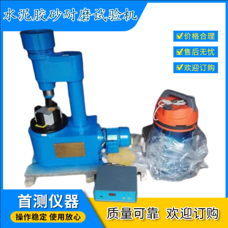 Cement mortar ball wear resistance testing machine, concrete testing machine, first test supply