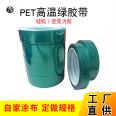 PET tape green 0.05mm single side insulation identification spray paint shading and thermal insulation silicone tape