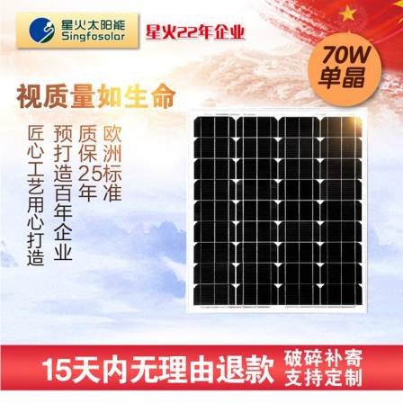 Xinghuo Solar 70W Monocrystalline Silicon Panel Photovoltaic Power Generation Rooftop Industrial and Commercial Power Station