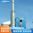 Processing customized fiberglass wet electric desulfurization tower for large-scale industrial waste purification tower