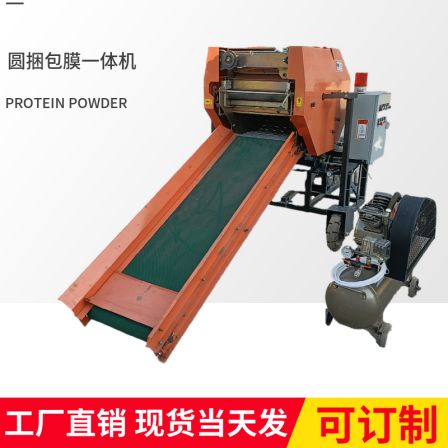 Horizontal Straw Baling and Coating Machine Fully Automatic Straw Baling Machine Qingcang Xiancao Baling Machine