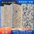 Haosa Insulation Decoration Integrated Board Equipment Source Sales, Construction Convenience, Welcome to Purchase