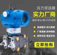 Jingyi pressure transmitter, explosion-proof differential pressure transmitter, all series of quality assurance, complete after-sales service